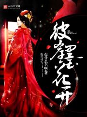 彼岸花开花开彼岸