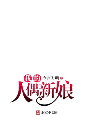 周刊我的人偶
