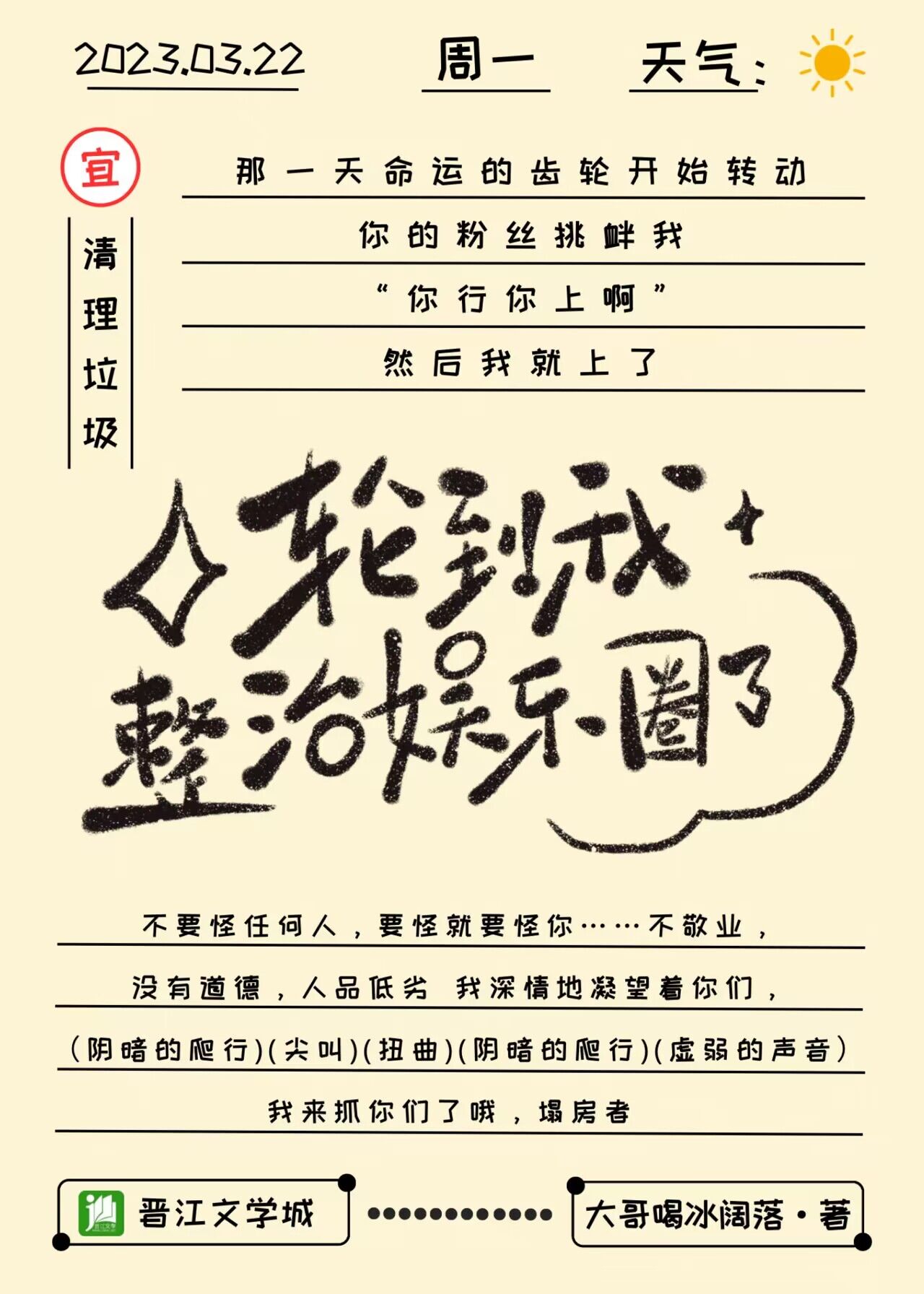 轮到我整治娱乐圈了 笔趣阁