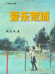 exile爱乐之城