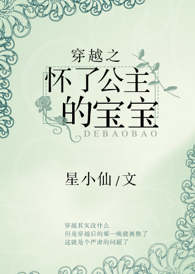 穿越宝宝安阳公主小说免费阅读