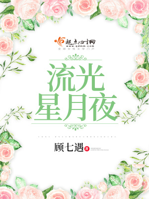 流光月影是什么意思