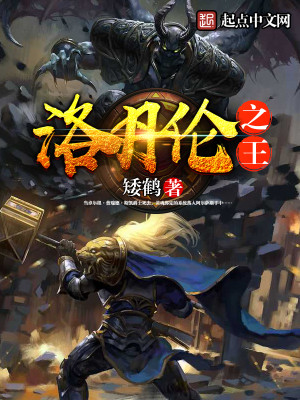 洛丹伦王城