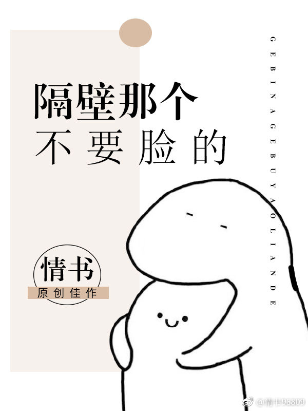 隔壁那个蹭饭的全文免费