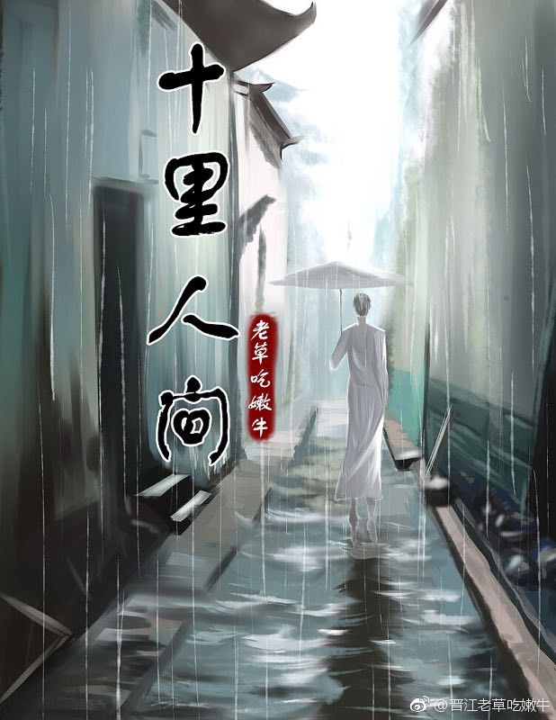 十里人间结局在一起了吗