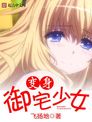 御宅少女是电脑游戏吗
