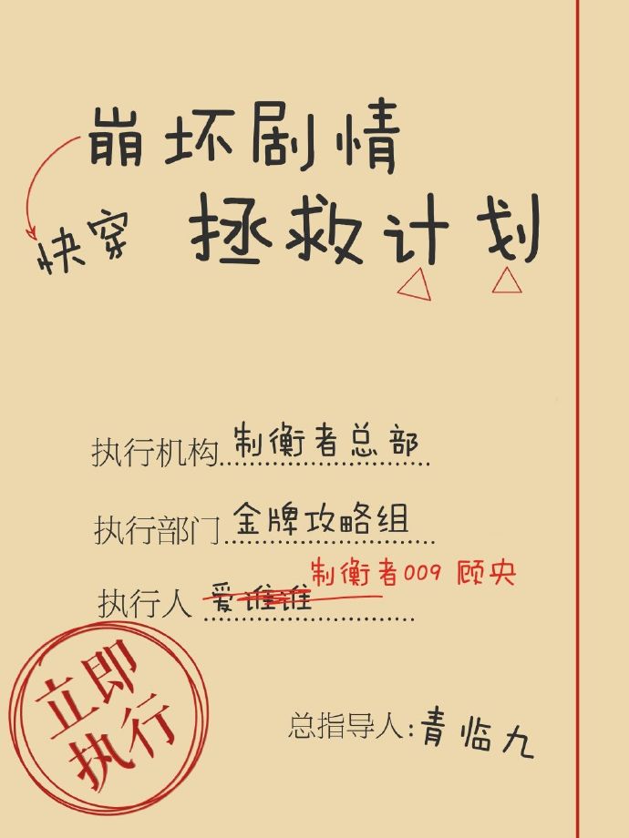 快穿崩坏剧情拯救计划网盘