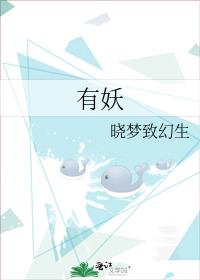 有妖怪