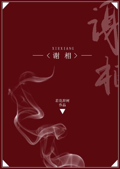谢相中谢漪与刘藻是什么时候在一起
