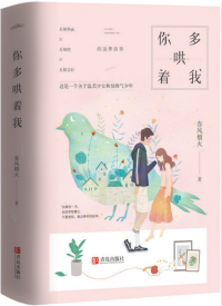 你多哄着我全文免费阅读