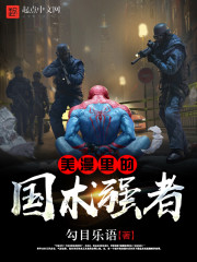 漫威世界里的国术宗师