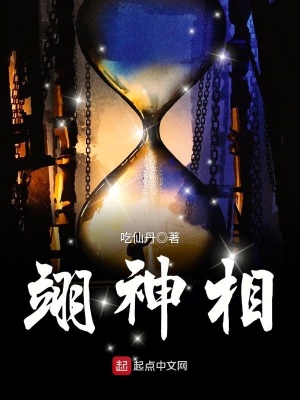 翊神相 笔趣阁