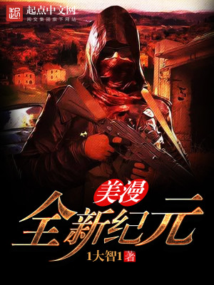 美漫之纪元开启下载