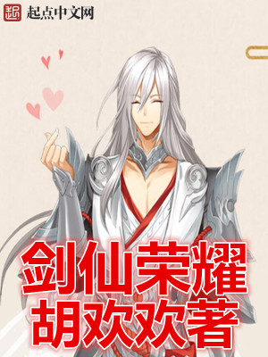 王者荣耀剑仙