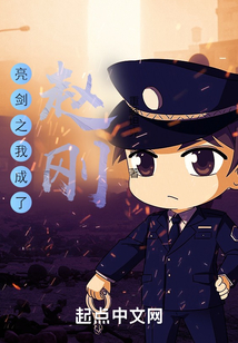 亮剑之我成了赵刚TXT下载