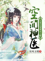 空间神医:山里汉宠妻无上限