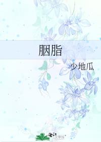 胭脂扣电视剧在线观看完整版免费