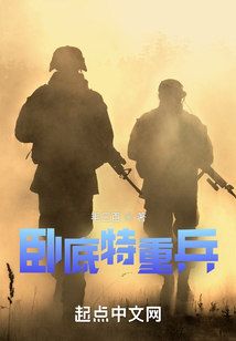爱上特重兵