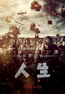 重生异界战争小说
