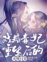 戏精王妃无弹窗