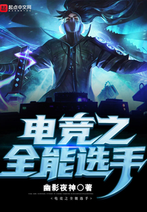联盟之全能中单晋江