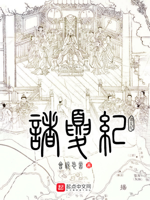 诸夏纪不写了吗