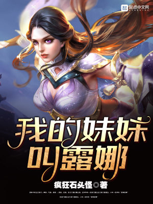 那我妹妹叫什么名字啊