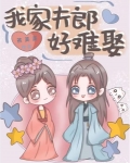 我家夫郎好难娶(女尊)