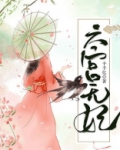 六宫无妃