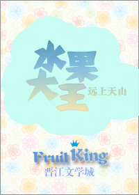 水果大亨[种田]