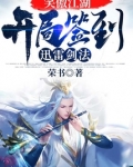 笑傲江湖:开局签到迅雷剑法