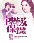 女总裁的神级保镖
