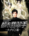 翡翠手