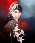 麻衣神婿