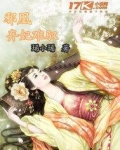 邪凰:弃妃难驭