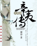 大茶商辛夷传