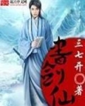 书剑仙