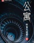 公寓