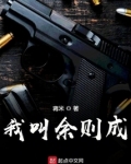 我叫余则成