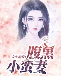 左少霸爱:腹黑小蛮妻