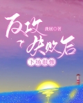 反攻失败后,下场很惨