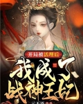 开局被活埋后,我成了战神王妃