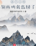 蒸汽大明:别再叫我监国了