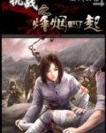 抗战之烽烟四起
