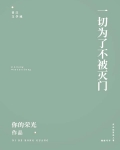 保护我方奸臣剧本
