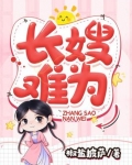 长嫂难为