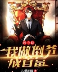 四合院:我做倒爷成首富