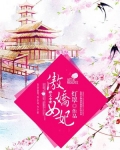 邪王专宠：傲娇女妃