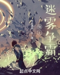领主:迷雾争霸