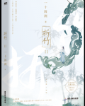 仙道第一小白脸